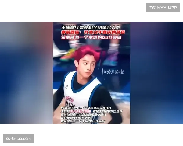 全明星名人赛字母哥队逆转获胜，中国艺人王鹤棣贡献10分4篮板